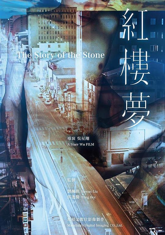 红楼梦[国语配音/中文字幕].The.Story.of.the.Stone.2018.BluRay.1080p.TrueHD5.1.x264-DreamHD 9.52GB 