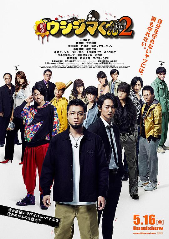 暗金丑岛君2[中文字幕].Ushijima.the.Loan.Shark.2.2014.BluRay.1080p.DTS-HD.MA.5.1.x265.10bit-DreamHD 10.98GB 