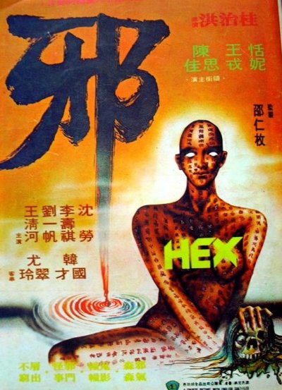 邪[国粤多音轨/简繁英字幕].Hex.1980.BluRay.1080p.x265.10bit.FLAC1.0-SSDSSE 8.05GB 