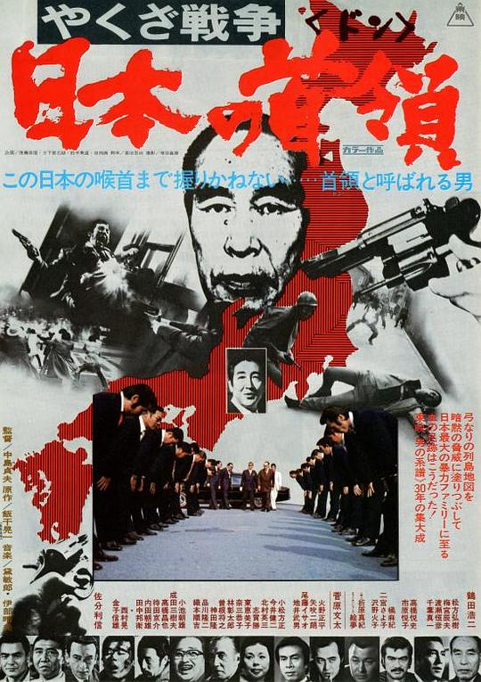 黑社会战争：日本的首领[简繁英字幕].Japanese.Godfather.1977.1080p.BluRay.x264.FLAC.1.0-QuickIO 14.07GB 