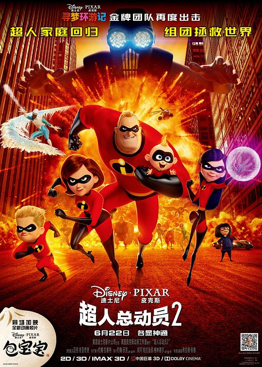 [4K蓝光]超人总动员2[国粤英多音轨/简繁英双语特效字幕].Incredibles.2.2018.BluRay.2160p