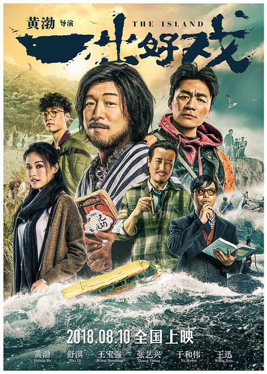 一出好戏[国语音轨/简繁英字幕].The.Island.2018.BluRay.1080p.x265.10bit-SSDSSE 7.73GB 
