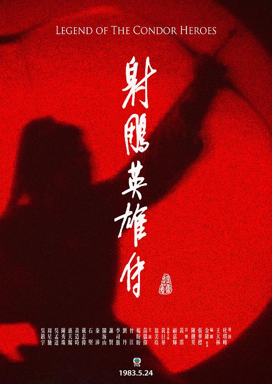射雕英雄传[高码版][全19集][国粤多音轨/中文字幕].1983.2160p.HQ.WEB-DL.H265.AAC.2Audio-BlackTV 81.08GB  