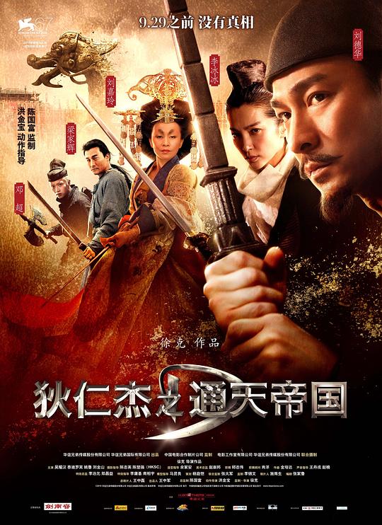 狄仁杰之通天帝国[国粤多音轨].2010.BluRay.1080p.DTS.2Audio.x264-DreamHD 12.01GB 