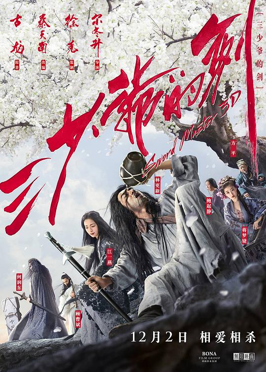 三少爷的剑[国语配音/中文字幕].Sword.Master.2016.BluRay.1080p.x264.AC3-DreamHD 11.33GB 