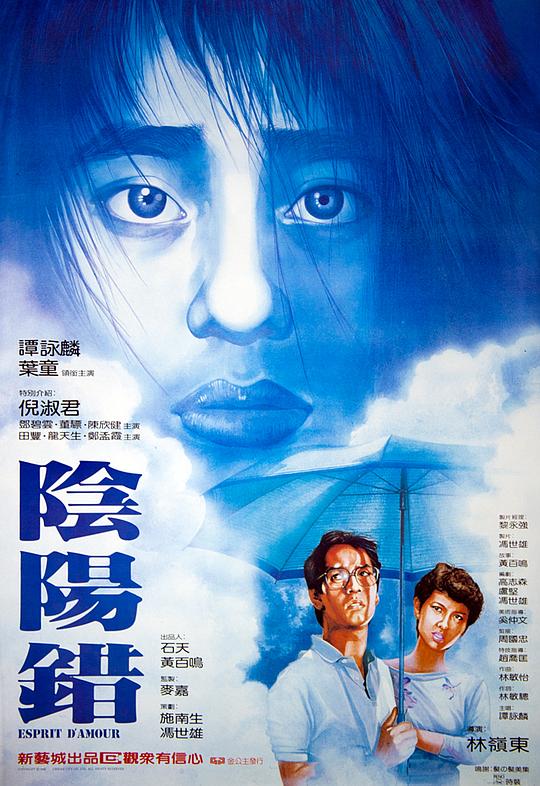 阴阳错[国语配音/中文字幕].Esprit.d'amour.1983.Bluray.1080p.TrueHD5.1.x265.10bit-DreamHD 7.00GB 