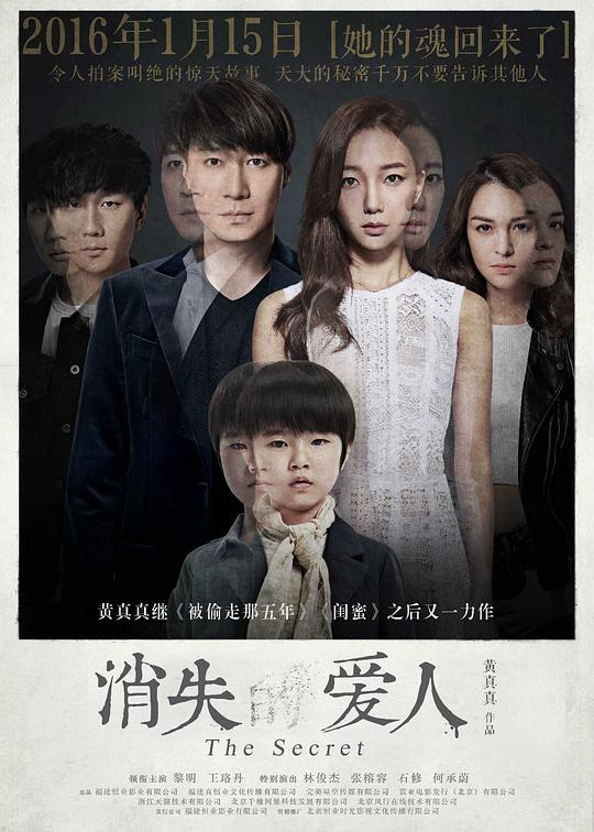 消失爱人[国语配音/中文字幕].The.Secret.2016.V2.2160p.WEB-DL.H265.AAC-QuickIO 9.03GB 