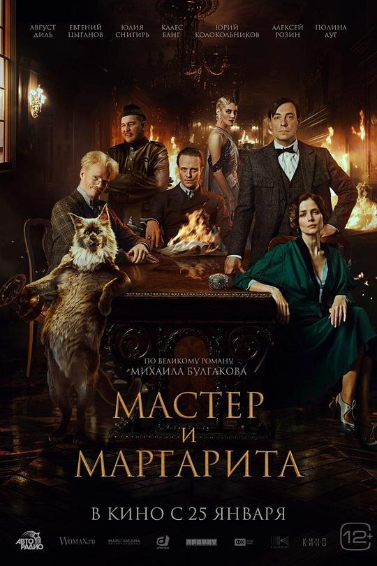 大师与玛格丽特[简繁英字幕].The.Master.and.Margarita.2024.Bluray.2160p.DTS-HDMA5.1.HDR.x265.10bit-DreamHD 28.91GB 