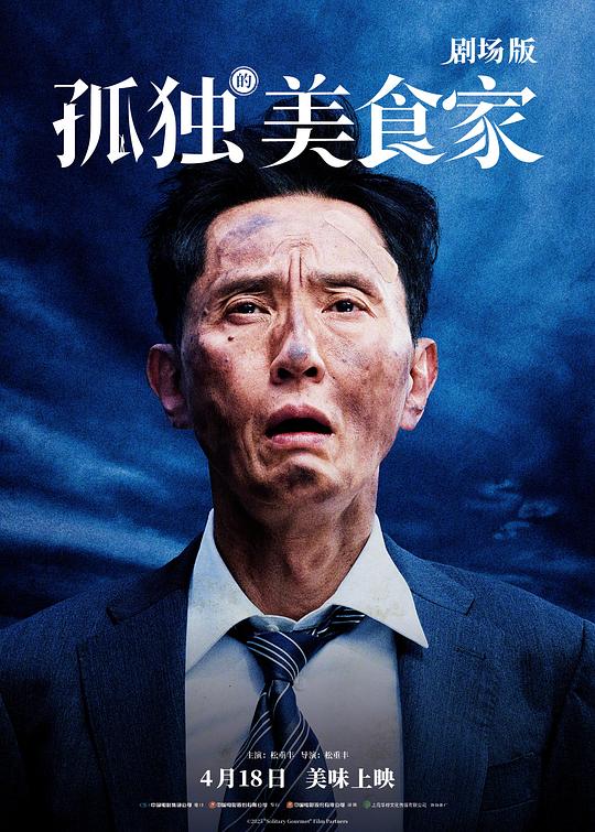 孤独的美食家.剧场版[简繁字幕].The.Solitary.Gourmet.2024.1080p.BluRay.x264.DTS-CTRLHD 9.01GB 