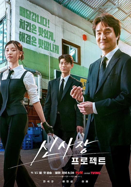 申社长计划[全12集][简繁英字幕].Shin's.Project.S01.1080p.Viu.WEB-DL.AAC2.0.H.264-BlackTV 10.33GB  