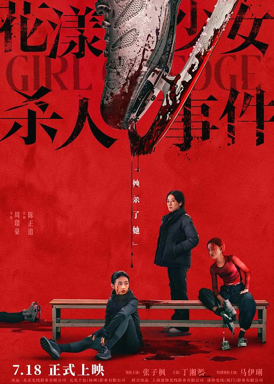 花漾少女杀人事件[60帧率版本][高码版][国语配音/中文字幕].2025.2160p.WEB-DL.H265.HQ.HDR.60fps.DTS5.1-PandaQT 17.13GB 