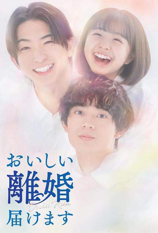 奉上美味的离婚[全集][无字片源].Your.Divorce.is.Served.S01.1080p4K|1080P高清