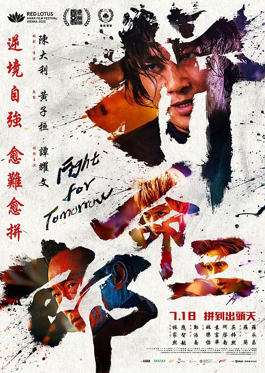 拼命三郎[国语配音/中文字幕].Fight.For.Tomorrow.2024.BluRay.1080p.TrueHD5.1.x265.10bit-DreamHD 5.92GB 