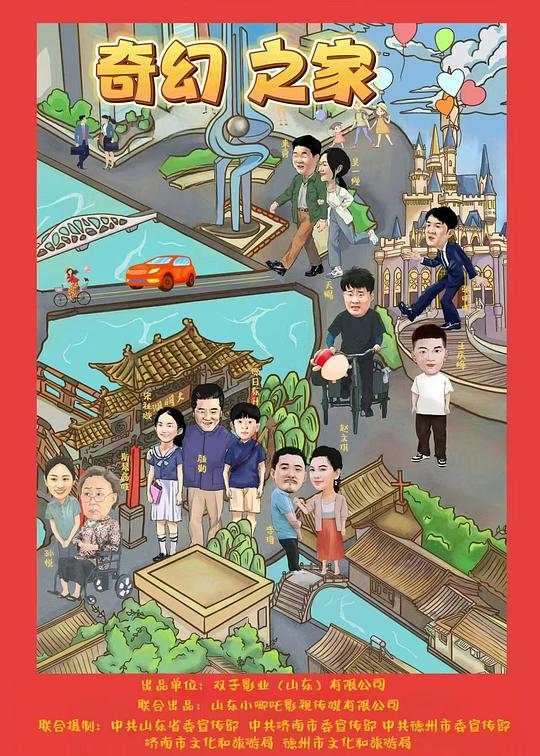 2025奇幻《奇幻之家》1080p.HD国语中字4K|1080P高清