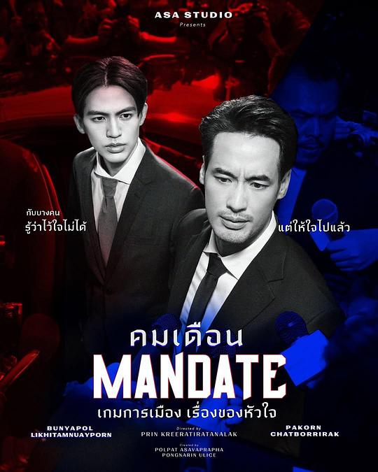 [电视剧]政治游戏[全集][简繁英字幕].Mandate.S01.1080p.1080p|4k高清