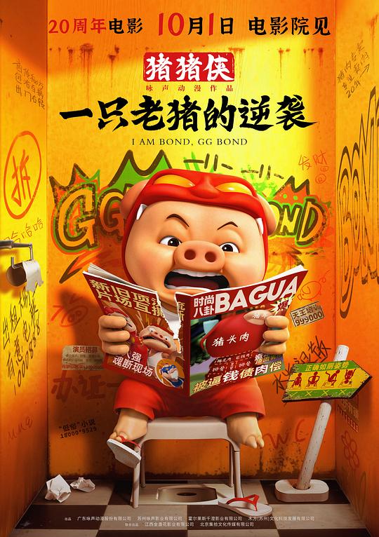 2025动画《猪猪侠·一只老猪的逆袭》1080p.HD国语中字