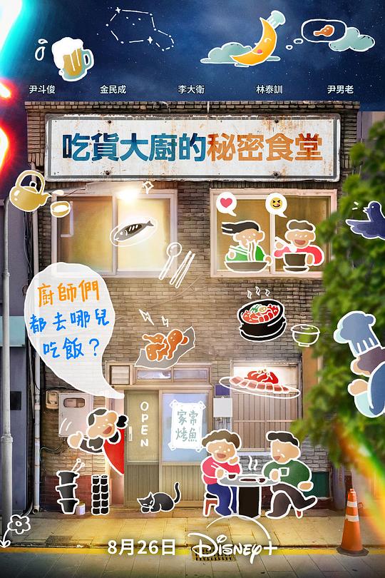 吃货大厨的秘密厨房[全集][简繁英字幕].Chefs.Go-To.S01.2025.1080p