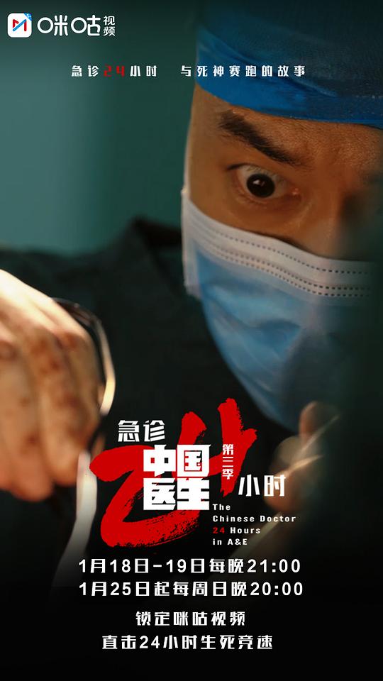 [电视剧]中国医生3：急诊24小时[全集][国语配音/中文字幕].The.Chinese.Doctor.S03.2019.1080p1080p|4k高清