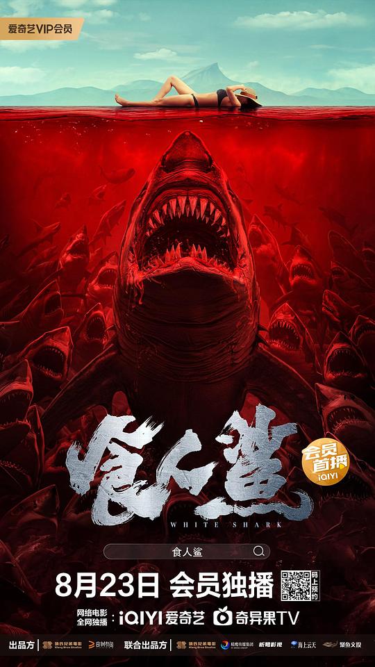 食人鲨[国语配音].Shark.Evil.2023.Bluray.1080p.DTS-HDMA2.0.x265.10bit-DreamHD 4.46GB-高清电影-BT之家1LOU站-回归初心，追求极简