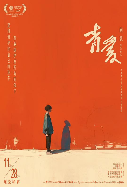 青爱[国语配音/中文字幕].Love.Youth.2025.2160p.WEB-DL.H265.HDR.DDP2.0-QuickIO 5.23GB-高清电影-BT之家1LOU站-回归初心，追求极简
