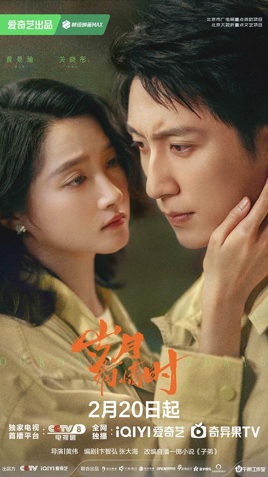 [BT下载][岁月有情时][第01-04集][WEB-MKV/5.00G][国语音轨/简繁英字幕][4K-2160P][H265][流媒体][ColorWEB]-电视剧集-BT之家1LOU站-回归初心，追求极简