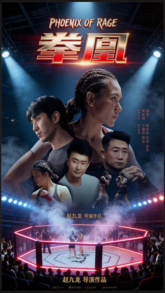 [BT下载][拳凰][WEB-MKV/1.21GB][国语配音/中文字幕][1080P][HDR版本][流媒体][QuickIO]-最新电影-BT之家1LOU站-回归初心，追求极简