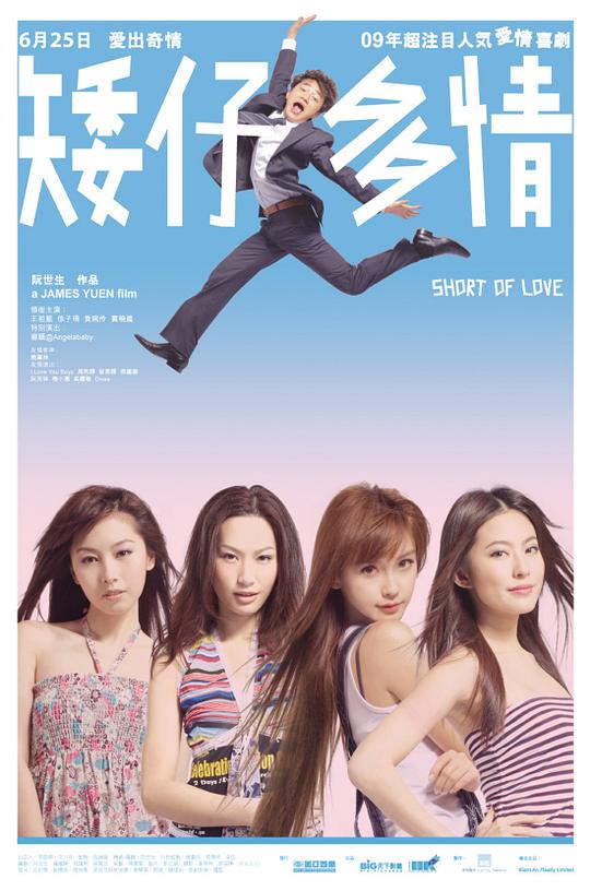 [网盘下载]矮仔多情[国粤多音轨/简繁英字幕].Short.of.Love.2009.BluRay.1080p