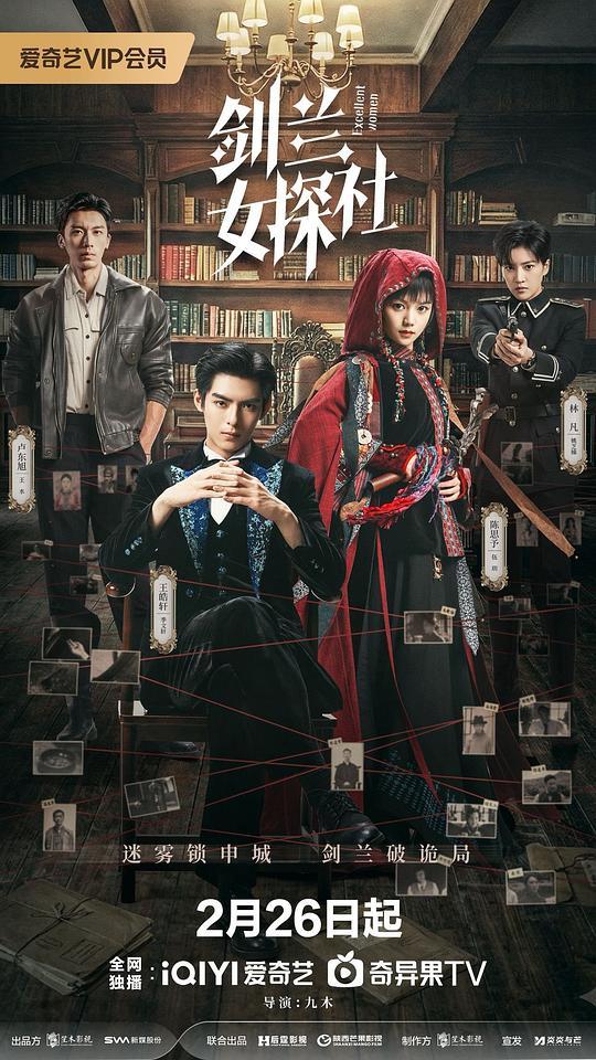 [电视剧]剑兰女探社[短剧][全集][国语配音/中文字幕].Excellent.Women.S01.2026.2160p1080p|4k高清