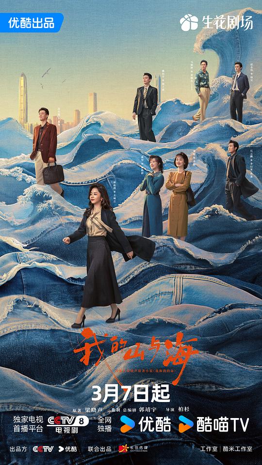 [电视剧]我的山与海[高码版][全集][国语配音/中文字幕].My.Destiny.S01.2026.2160p1080p|4k高清