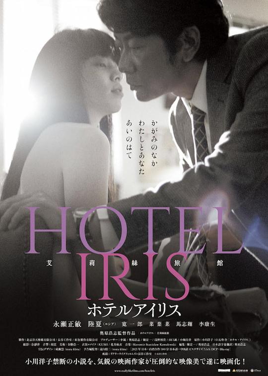 爱丽丝旅馆[简繁字幕].Hotel.Iris.2021.1080p.BluRay.x264.DTS-CTRLHD 7.95GB 