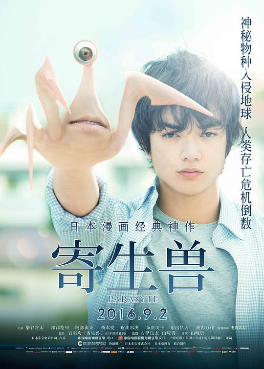 寄生兽[中文字幕].Parasyte.Part.1.2014.BluRay.1080p.x265.10bit-SSDSSE 2.89GB 
