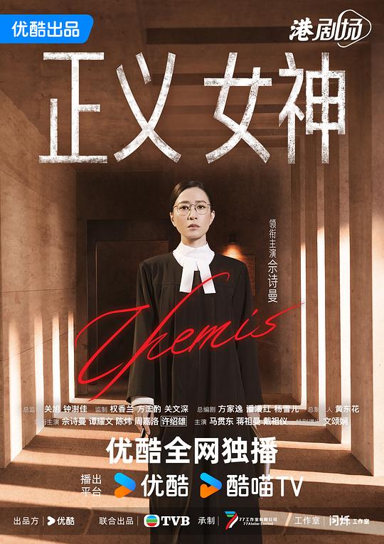 正义女神[全集][国粤多音轨/中文字幕].Themis.S01.2026.1080p