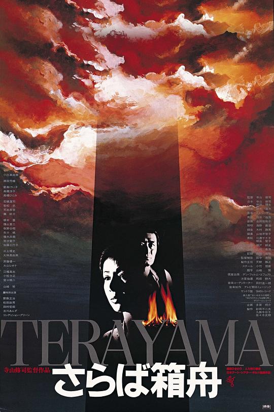 再见箱舟[简繁字幕].Farewell.to.the.Ark.1984.BluRay.1080p.x265.10bit.FLAC-SSDSSE 5.32GB 