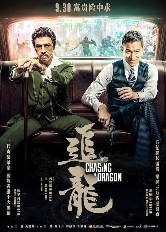 追龙[国粤英多音轨/简繁英字幕].Chasing.the.Dragon.2017.BluRay.1080p.x265.10bit.3Audio-SSDSSE 7.28GB 