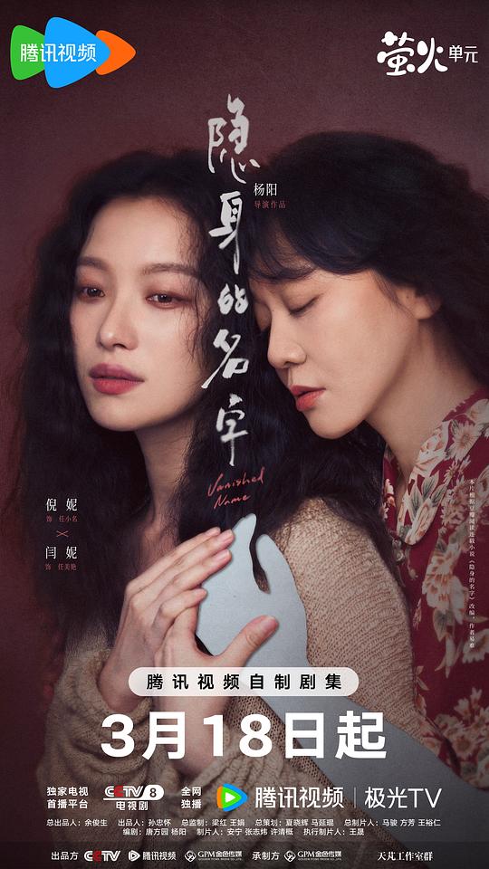 隐身的名字[全集][国语音轨/中文字幕].Vanished.Name.S01.2026.2160p