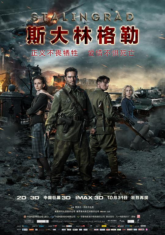 斯大林格勒[国语音轨/简繁英字幕].Stalingrad.2013.EUR.BluRay.1080p.x265.10bit.DDP5.1-SSDSSE 5.83GB 