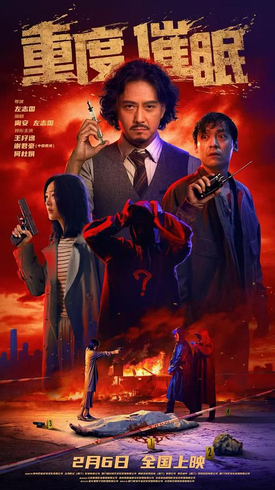 2025剧情《重度催眠》1080p.HD国语中字4K|1080P高清