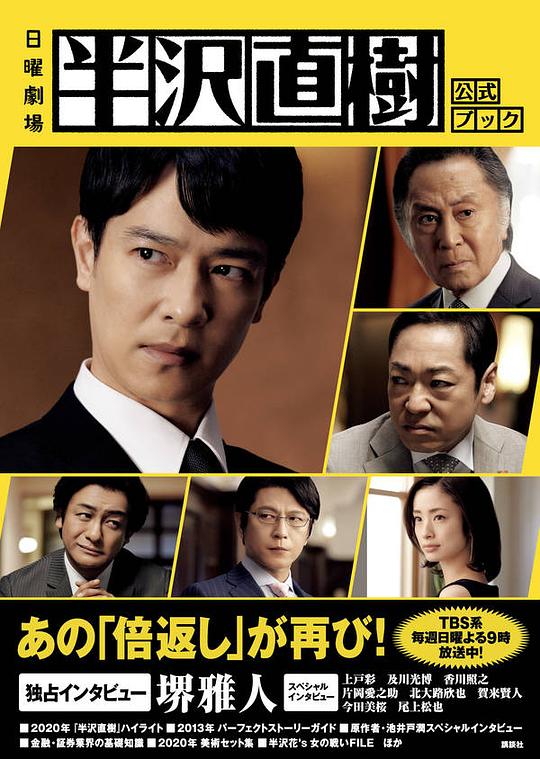半泽直树2[全集][中文字幕].Hanzawa.Naoki.S02.2020.HDTV.1080p