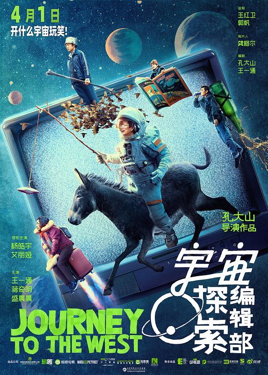 宇宙探索编辑部[国语音轨/简繁英字幕].2021.BluRay.1080p.x265.10bit.FLAC-SSDSSE 9.27GB 