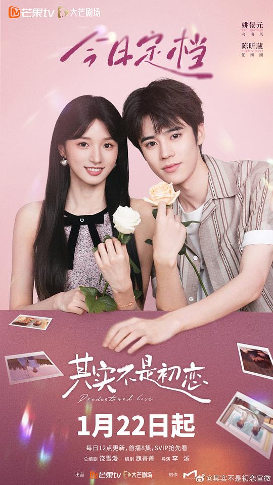 其实不是初恋[全24集][国语配音/中文字幕].Predestined.Love.S01.2026.2160p