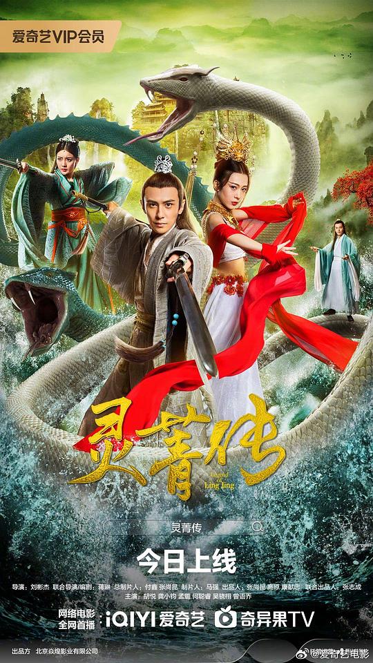 2026爱情奇幻《灵菁传》1080p.HD国语中字1080p|4k高清