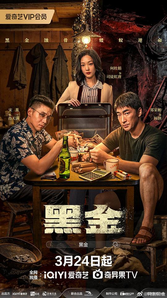 黑金[全26集][国语配音/中文字幕].Island.of.Greed.S01.2026.1080p