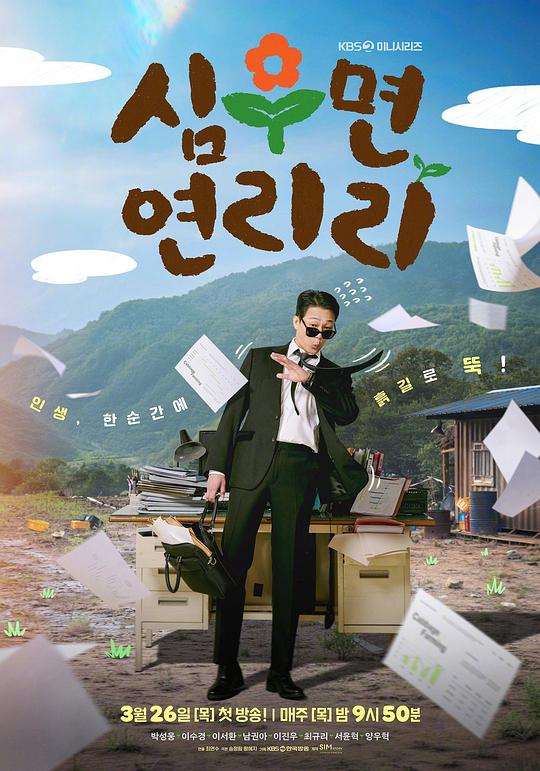 爱在连理里[全集][中文字幕].Cabbage.Your.Life.S01.1080p