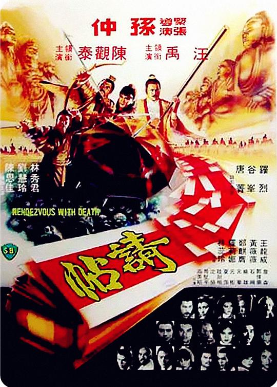 请帖[国语音轨/简繁英字幕].Rendezvous.With.Death.1980.BluRay.1080p.x265.10bit.FLAC2.0-SSDSSE 6.55GB 