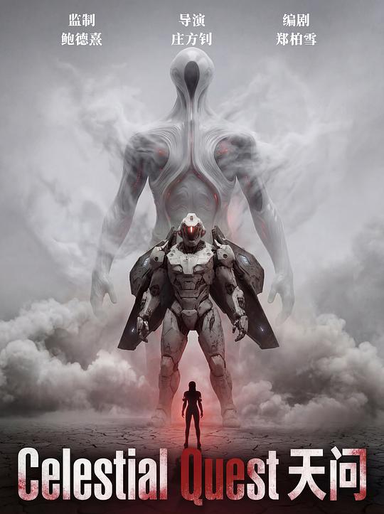 天问[30帧率版本][国语配音/中文字幕].Celestial.Quest.2026.1080p.WEB-DL.H264.AAC-PandaQT 0.31GB 