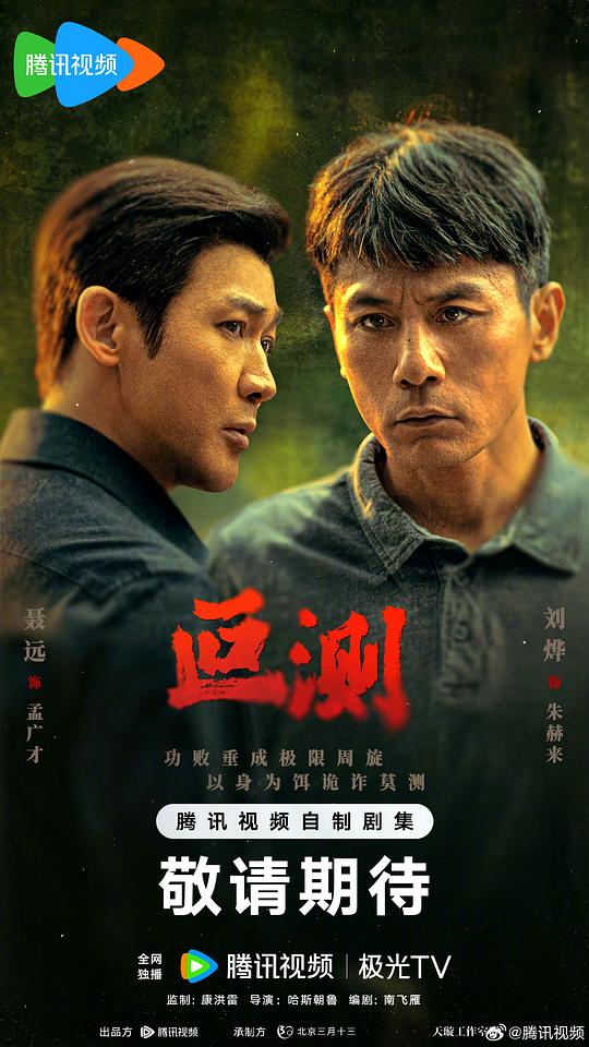 叵测[全集][国语配音/中文字幕].The.Silent.Rift.S01.2026.2160p