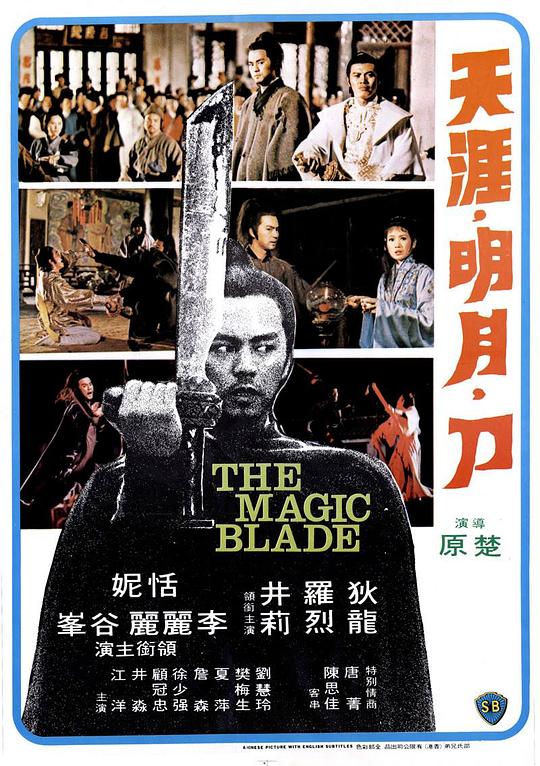 天涯明月刀[国英多音轨/简繁英字幕].The.Magic.Blade.1976.BluRay.1080p.x265.10bit.FLAC-SSDSSE 8.68GB 