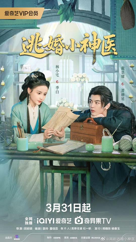 [网盘下载]逃婚小神医[全24集][国语配音/中文字幕].Runaway.Healer.S01.2026.2160p