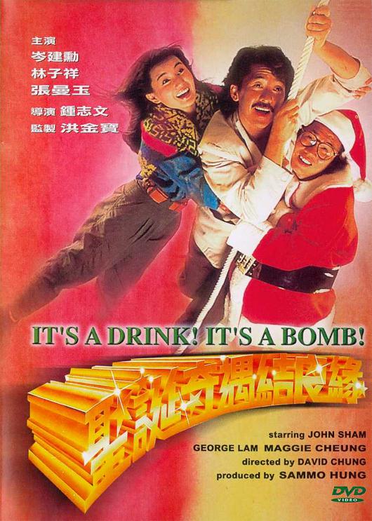 圣诞奇遇结良缘[国粤语配音/中文字幕].It.s.A.Drink.It.s.A.Bomb.1985.1080p1080p|4k高清