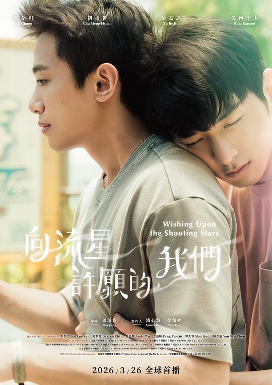 向流星许愿的我们[全集][国语配音/中文字幕].1080p4K|1080P高清